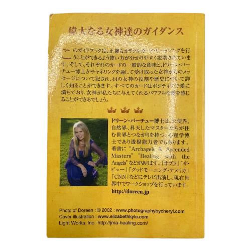 LIGHT WORKS (ライトワークス) 女神のガイダンス 日本語 金縁 絶版 折れ有