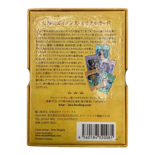 LIGHT WORKS (ライトワークス) 女神のガイダンス 日本語 金縁 絶版 折れ有