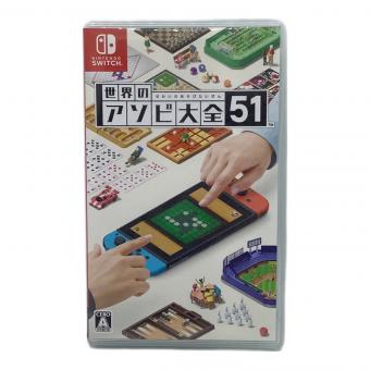 Nintendo Switch用ソフト 世界のアソビ大全51 CERO A (全年齢対象)