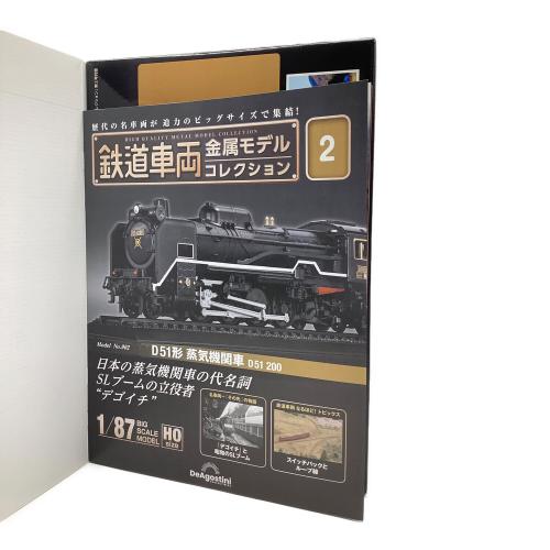 DeAGOSTINI (ディアゴスティーニ) 模型 鉄道車両金属モデルコレクション全国版2022年11/8号 D51形 蒸気機関車