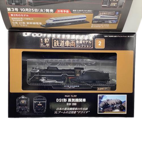 DeAGOSTINI (ディアゴスティーニ) 模型 鉄道車両金属モデルコレクション全国版2022年11/8号 D51形 蒸気機関車