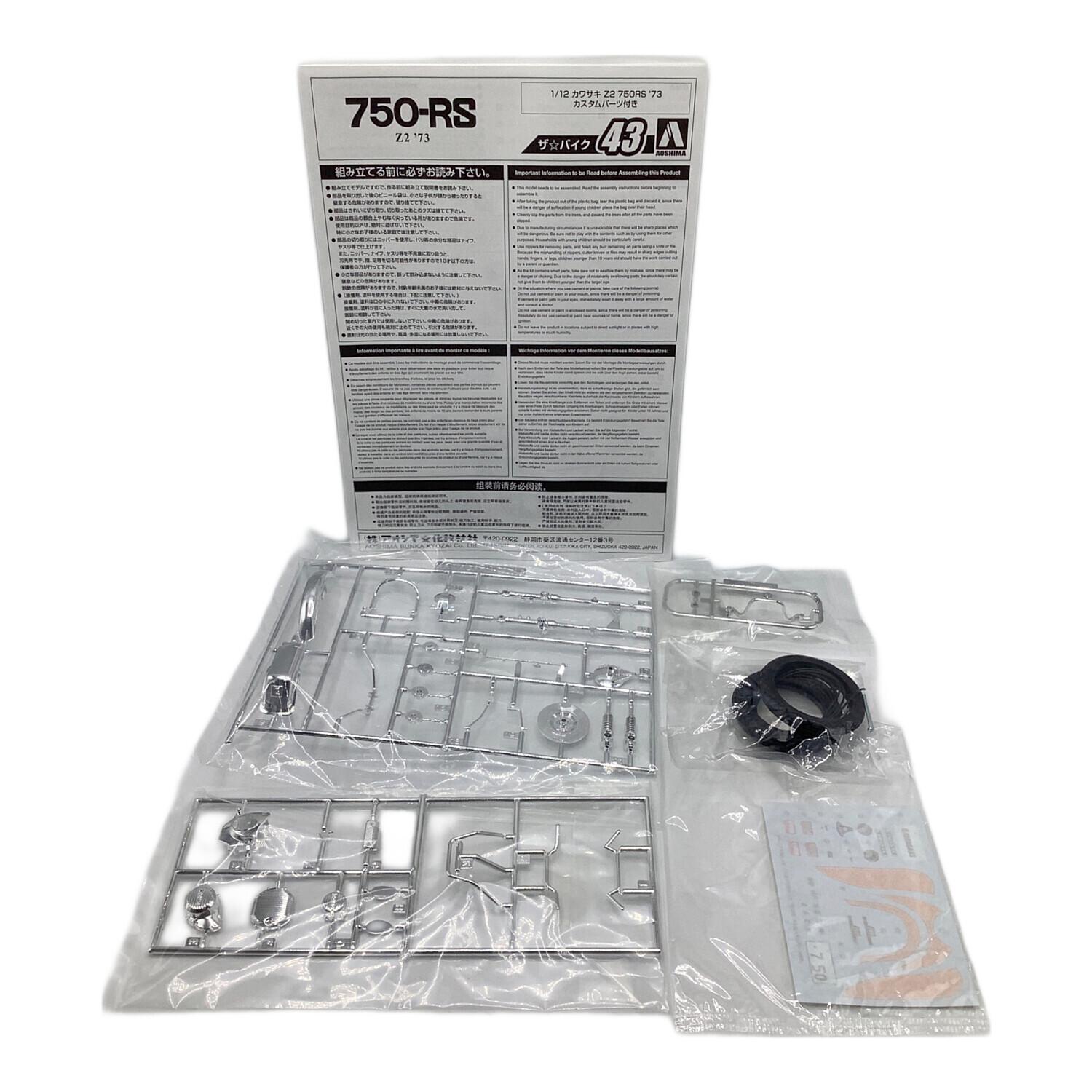 アオシマ プラモデル No.43 1/12 カワサキ Z2 750RS '73 カスタム
