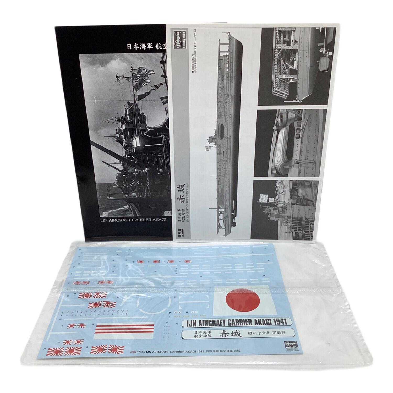 Hasegawa (ハセガワ) プラモデル 1/350 Z25 日本海軍 航空母艦 赤城