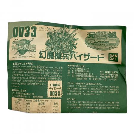 BANDAI (バンダイ) ガンダム 幻魔機兵バイザード 「新SDガンダム外伝