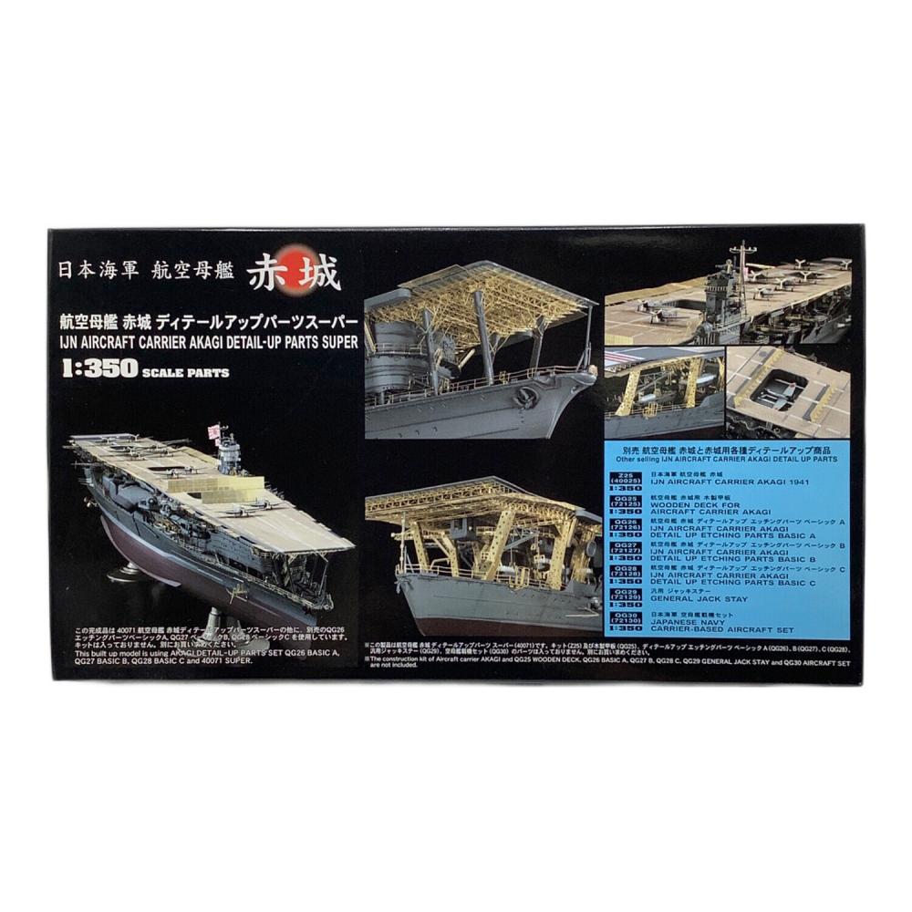 Hasegawa (ハセガワ) プラモデル 1/350 航空母艦 赤城用ディテール