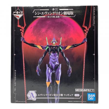 一番くじ シン エヴァンゲリオン劇場版 A賞 第13号機 フィギュア シンエヴァンゲリオン劇場版 フィギュア A賞 第13号機、起動