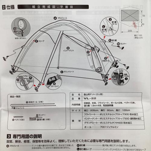 PROMONTE (プロモンテ) 登山テント VL-22 ポール付き