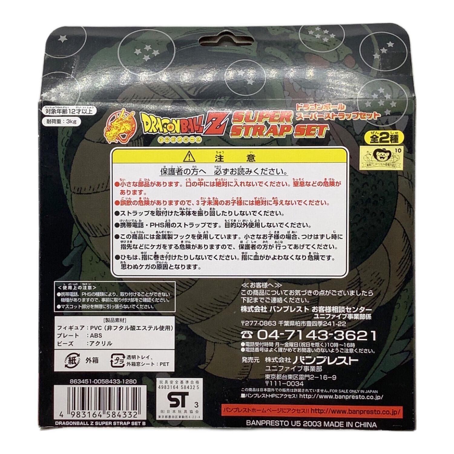 BANPRESTO (バンプレスト) SUPER STRAP SET DRAGON BALL Z セル