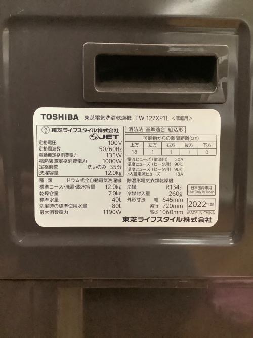 TOSHIBA (トウシバ) ドラム式洗濯乾燥機  12.0kg TW-127XP1L 2022年製