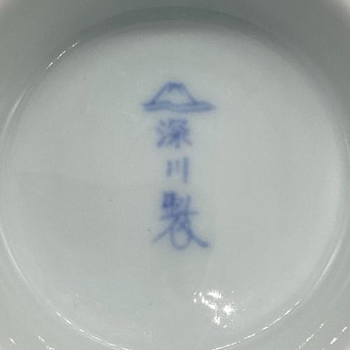 深川製磁 (フカガワセイジ) 小鉢 アルテウァン