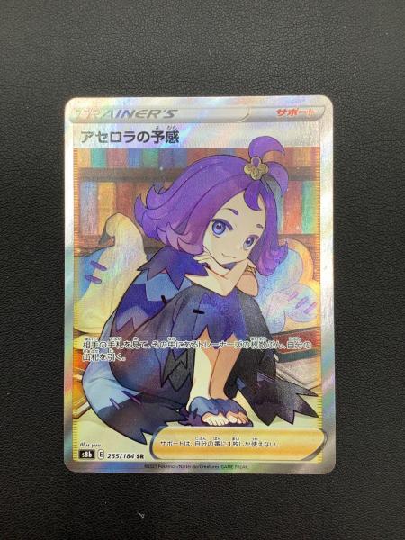 ポケモンカード アセロラの予感 255/184 SR｜トレファクONLINE