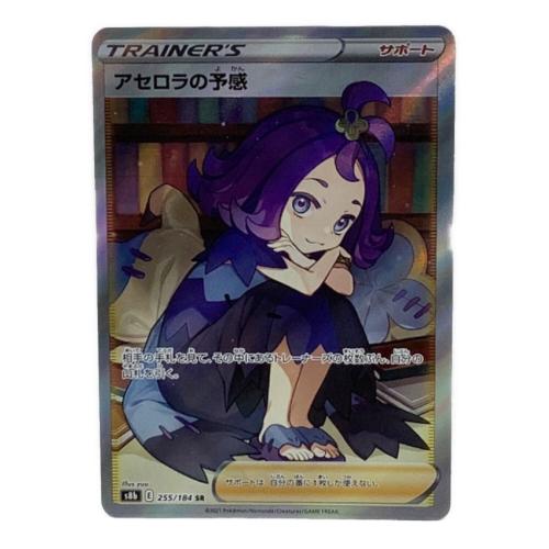 ポケモンカード アセロラの予感 255/184 SR
