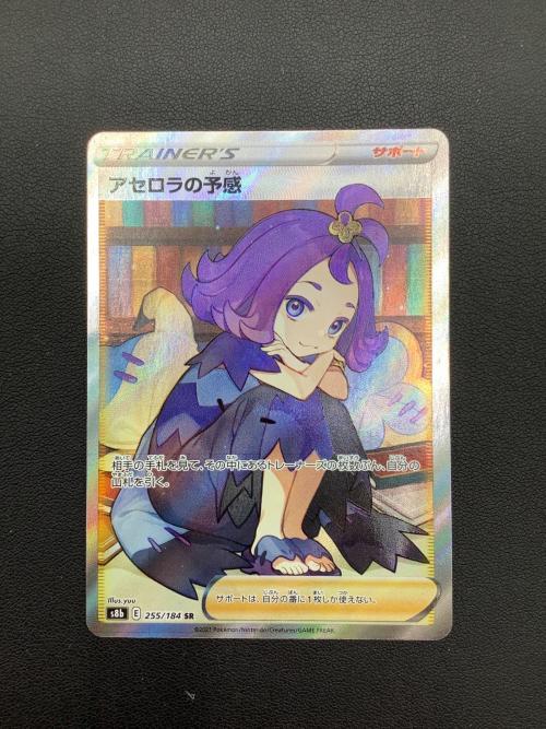 ポケモンカード アセロラの予感 255/184 SR