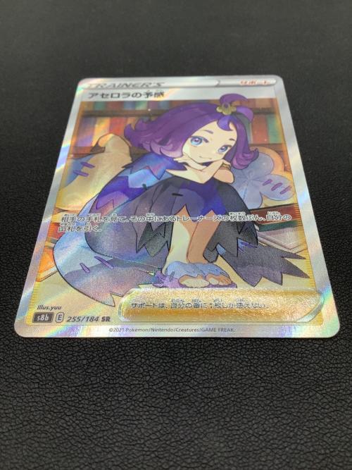 ポケモンカード アセロラの予感 255/184 SR