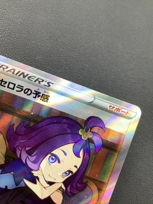 ポケモンカード アセロラの予感 255/184 SR