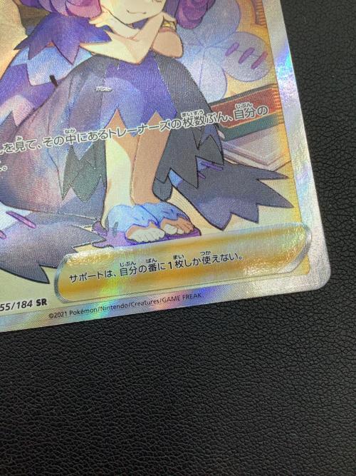 ポケモンカード アセロラの予感 255/184 SR