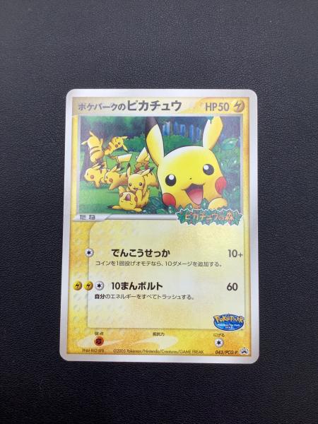 ポケパークのピカチュウ　PROMO プロモカード043/PCG-P ポケモンカード ポケパークのピカチュウ 043/PCG-P プロモ