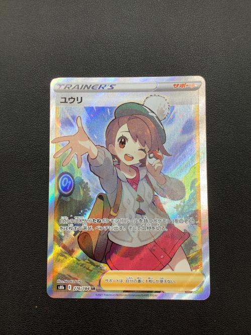 ポケモンカード ユウリ 276/184 SR