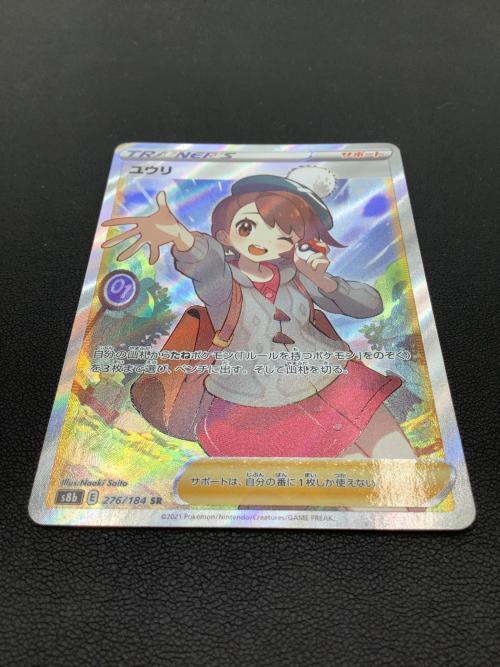 ポケモンカード ユウリ 276/184 SR