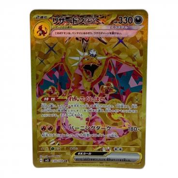 カテゴリ：ポケモンカード｜キーワード：リザードン】商品一覧｜中古