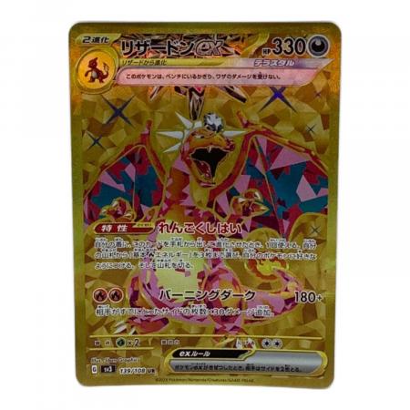 ポケモンカード リザードンex 139/108 UR｜トレファクONLINE