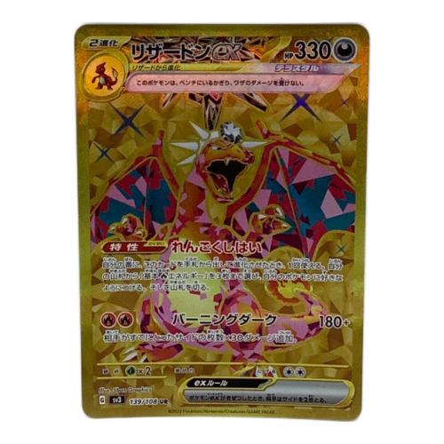 ポケモンカード リザードンex 139/108 UR
