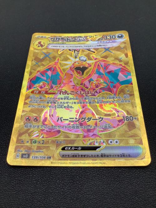 ポケモンカード リザードンex 139/108 UR