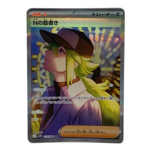 ポケモンカード Nの筋書き 173/086 SAR