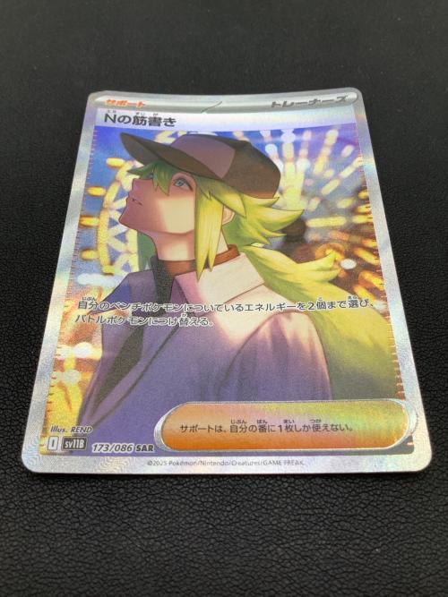 ポケモンカード Nの筋書き 173/086 SAR