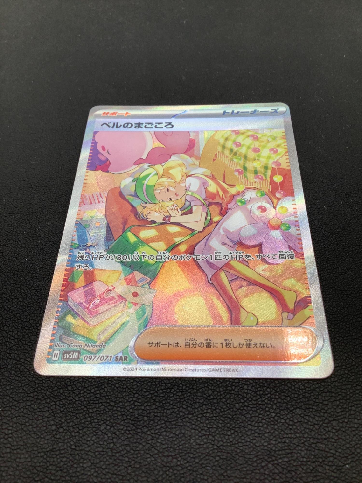 ポケモンカード ベル サポート ポケモンカード ベルのまごころ 092/071 SR｜トレファクONLINE
