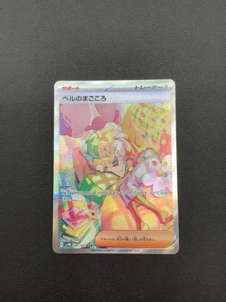 ポケモンカード ベルのまごころ 097/071 SAR｜トレファクONLINE