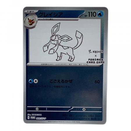 ポケモンカード グレイシア 069/SV-P プロモ｜トレファクONLINE