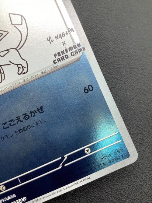 ポケモンカード グレイシア 069/SV-P プロモ