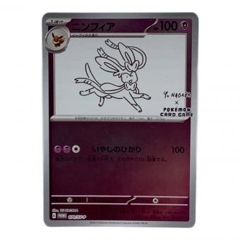 ポケモンカード ニンフィア 070/SV-P プロモ