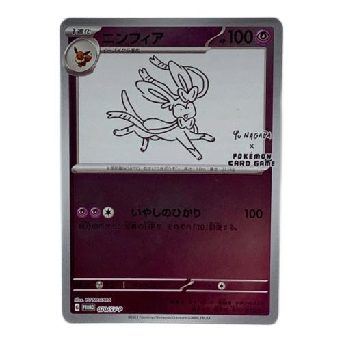 ポケモンカード ニンフィア 070/SV-P プロモ