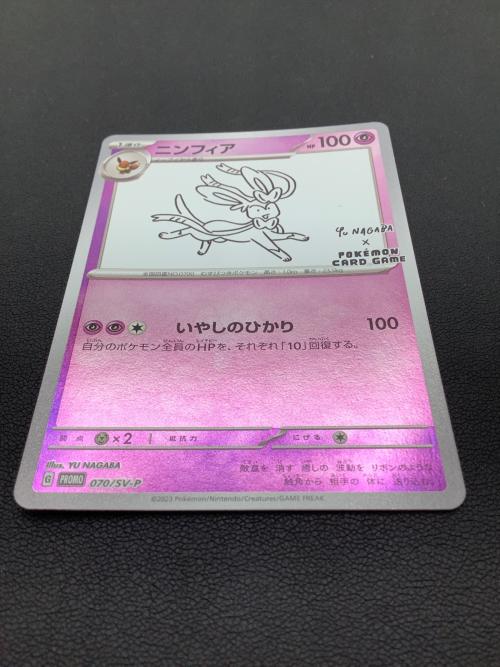 ポケモンカード ニンフィア 070/SV-P プロモ