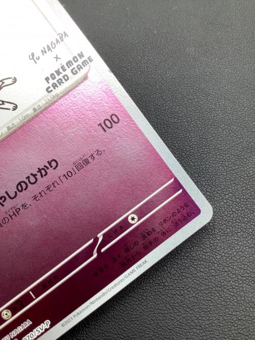 ポケモンカード ニンフィア 070/SV-P プロモ