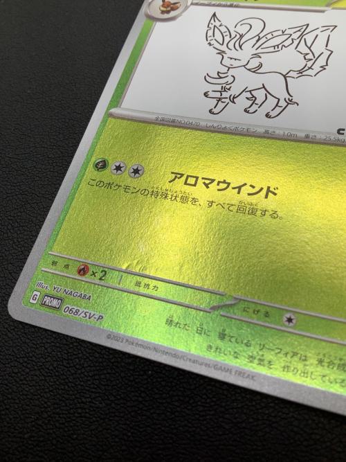 ポケモンカード リーフィア 068/SV-P プロモ