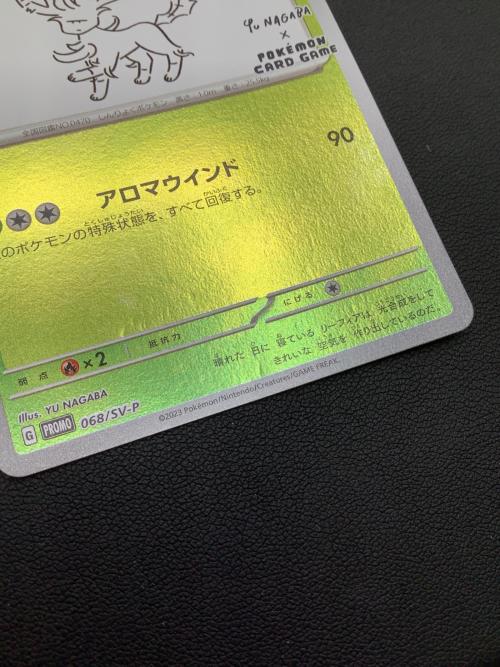 ポケモンカード リーフィア 068/SV-P プロモ