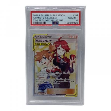 ポケモンカード PSA10 カスミ＆カンナ 191/173 SR｜トレファクONLINE