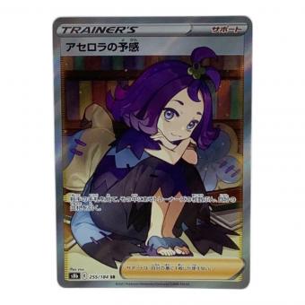 ポケモンカード アセロラの予感 255/184 SR