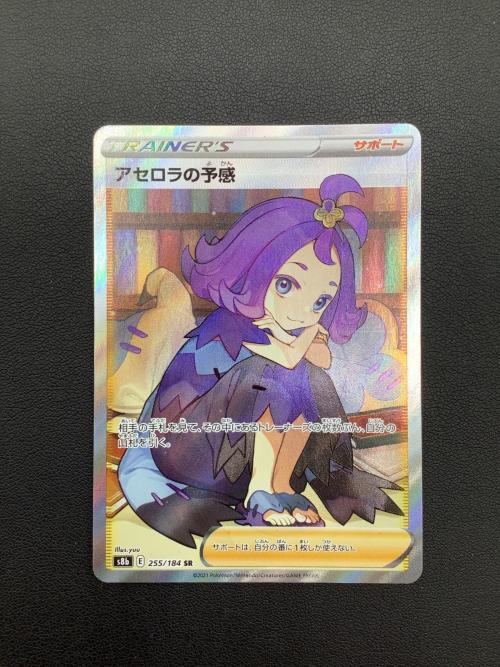 ポケモンカード アセロラの予感 255/184 SR