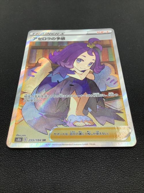 ポケモンカード アセロラの予感 255/184 SR