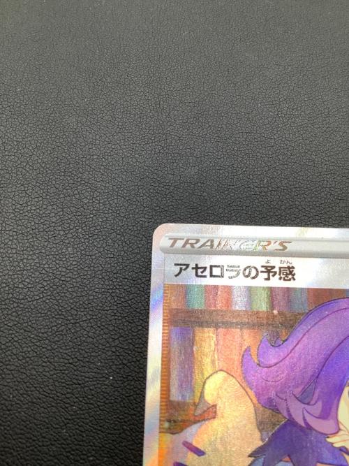 ポケモンカード アセロラの予感 255/184 SR