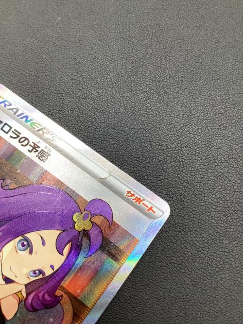 ポケモンカード アセロラの予感 255/184 SR