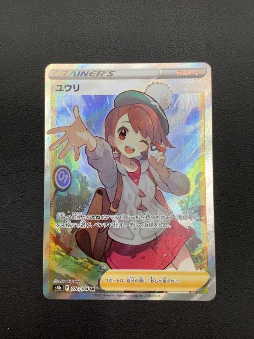 ポケモンカード ユウリ 276/184 SR