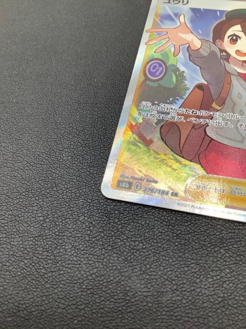 ポケモンカード ユウリ 276/184 SR