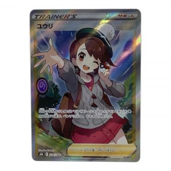 ポケモンカード ユウリ 276/184 SR