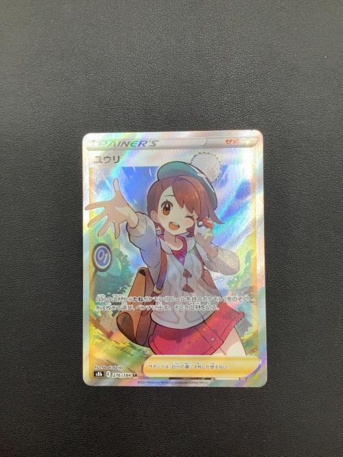 ポケモンカード ユウリ 276/184 SR