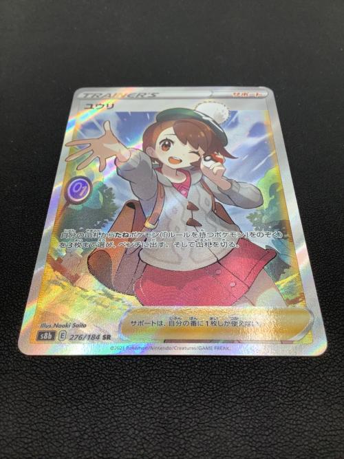 ポケモンカード ユウリ 276/184 SR